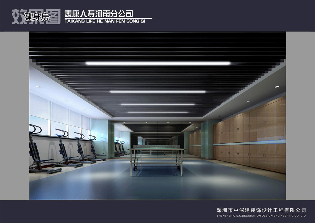 泰康人寿河南分公司健身房