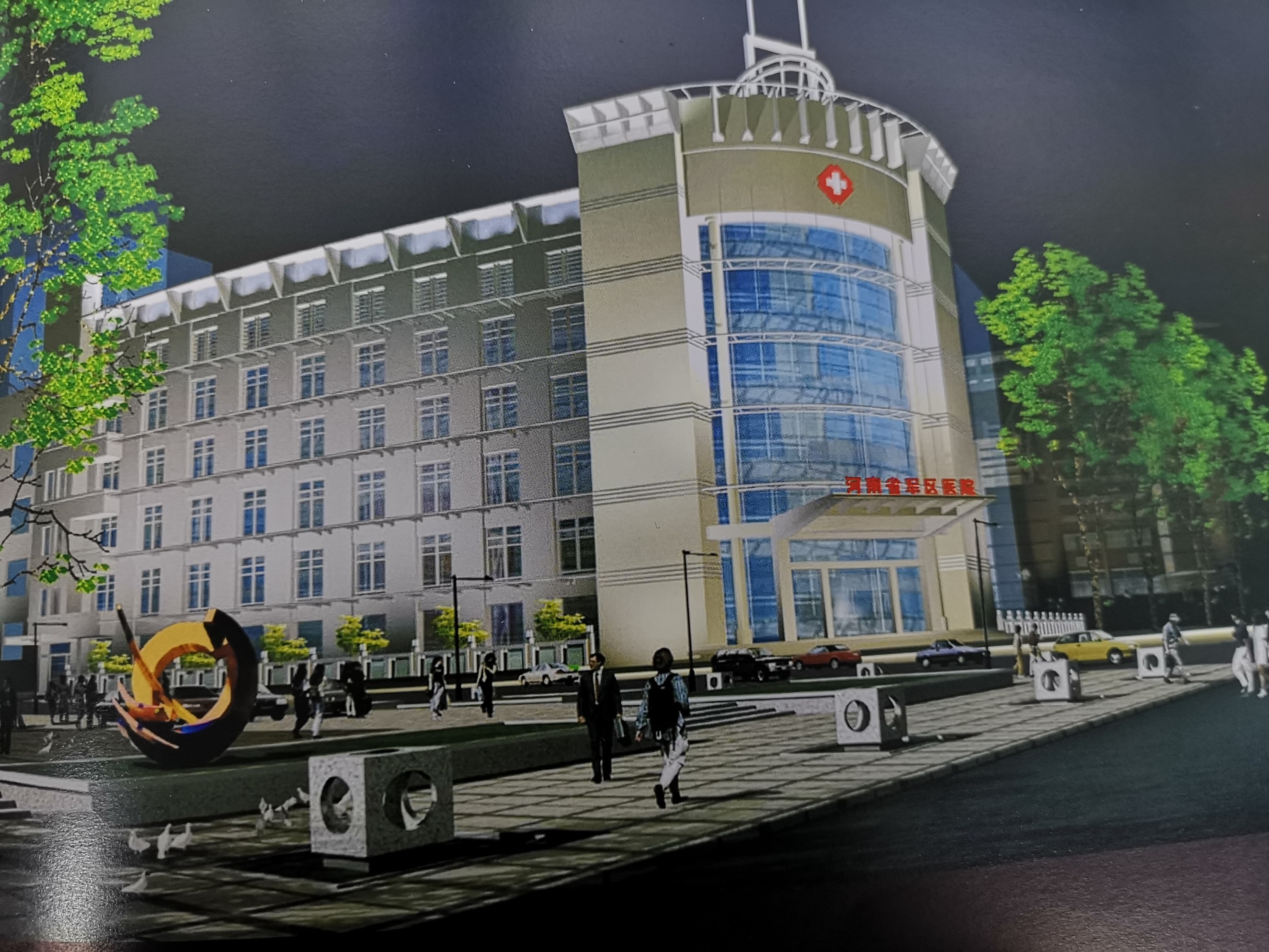 河南省军区医院
